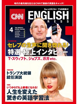 cover image of ［音声DL付き］CNN ENGLISH EXPRESS: 2017年4月号